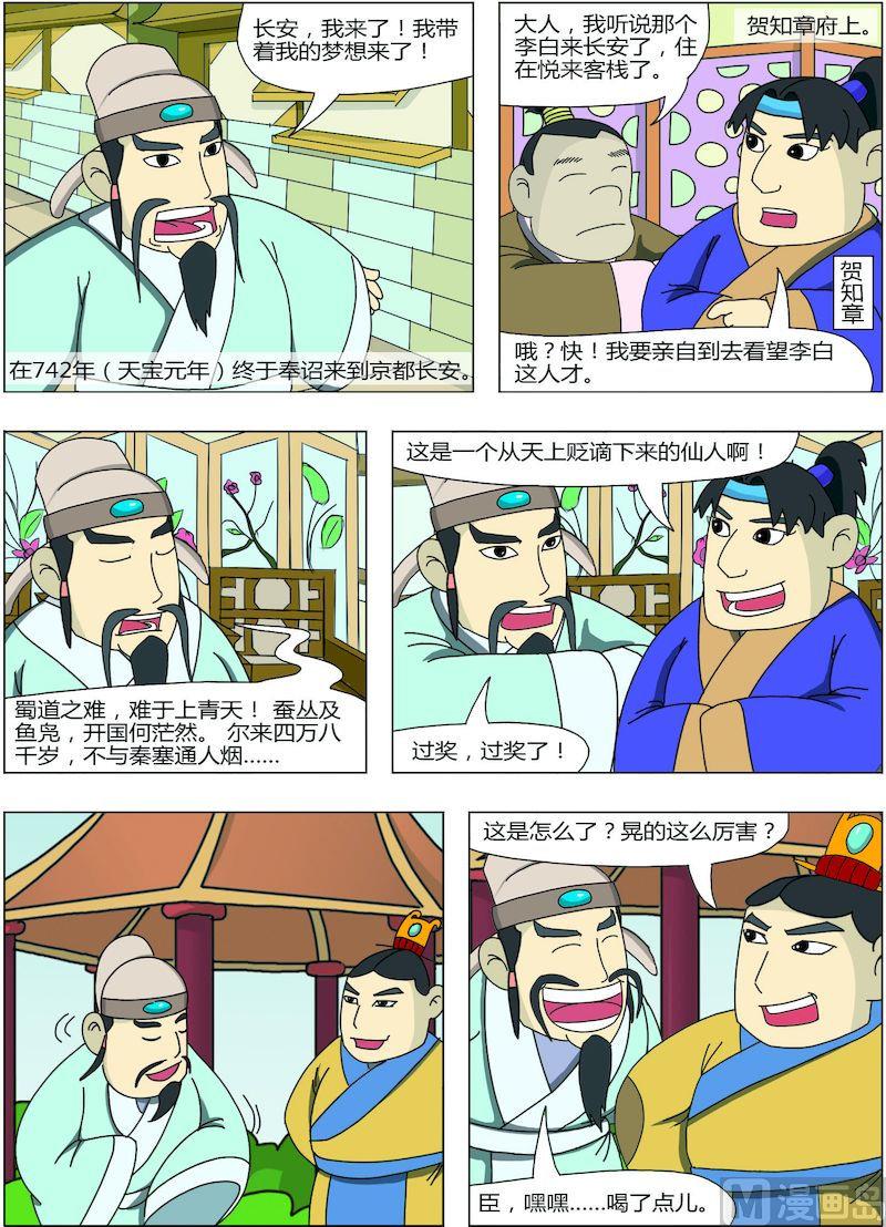 《中华上下五千年之唐朝上篇》10 第2页