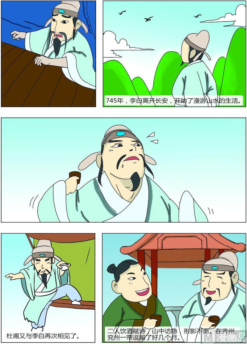 《中华上下五千年之唐朝上篇》10 第6页