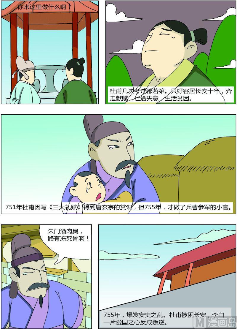 《中华上下五千年之唐朝上篇》10 第7页