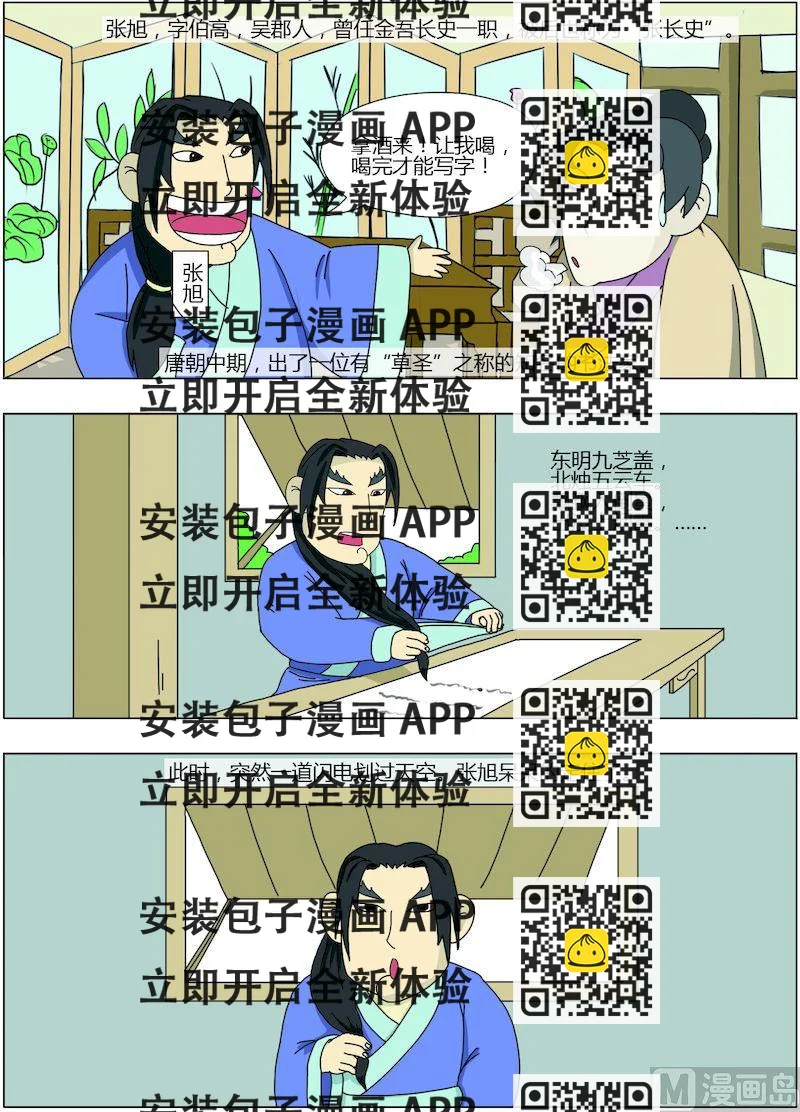 《中华上下五千年之唐朝上篇》11 第2页