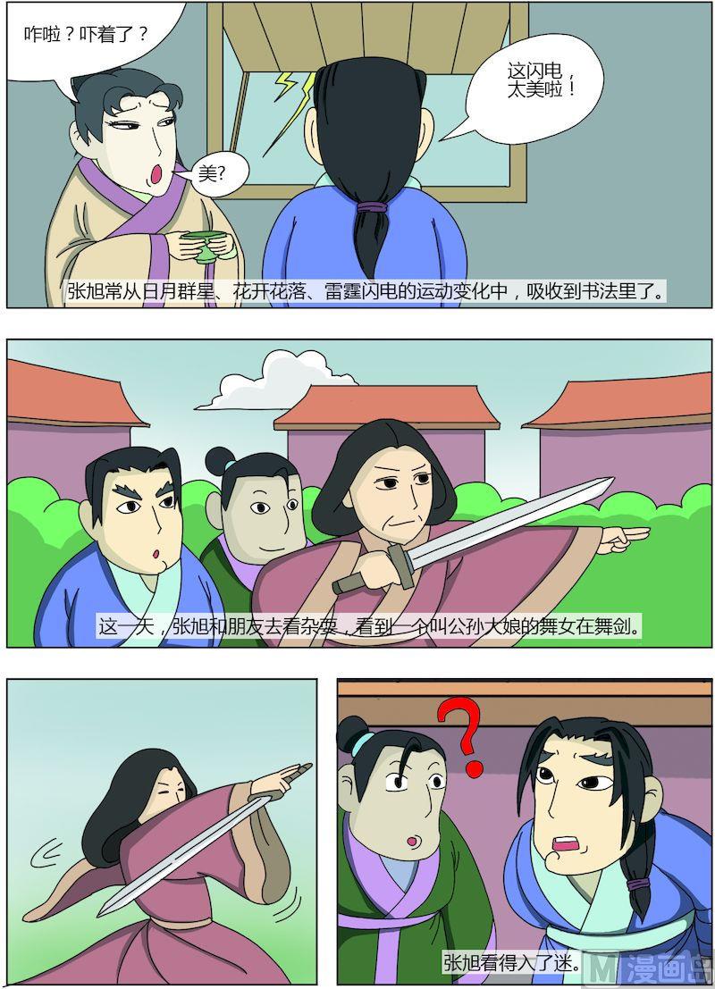 《中华上下五千年之唐朝上篇》11 第3页