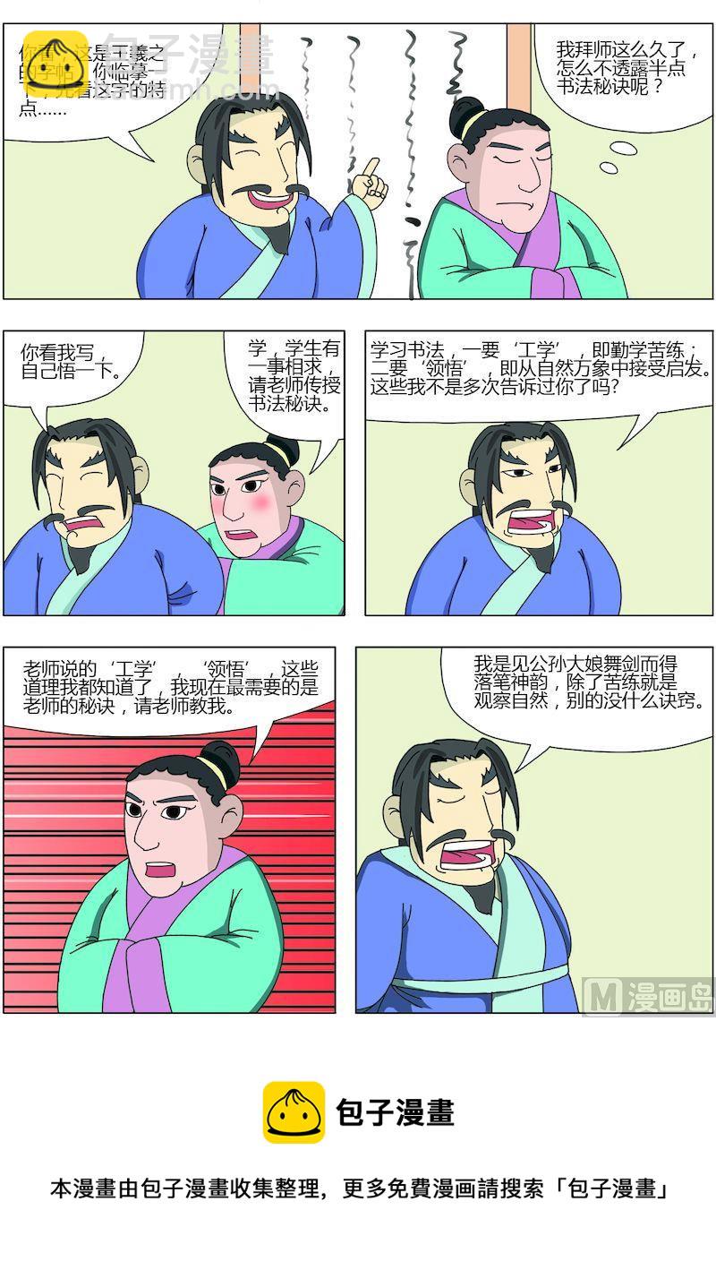《中华上下五千年之唐朝上篇》11 第5页
