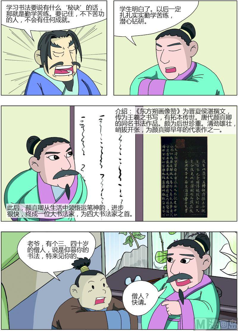 《中华上下五千年之唐朝上篇》11 第6页