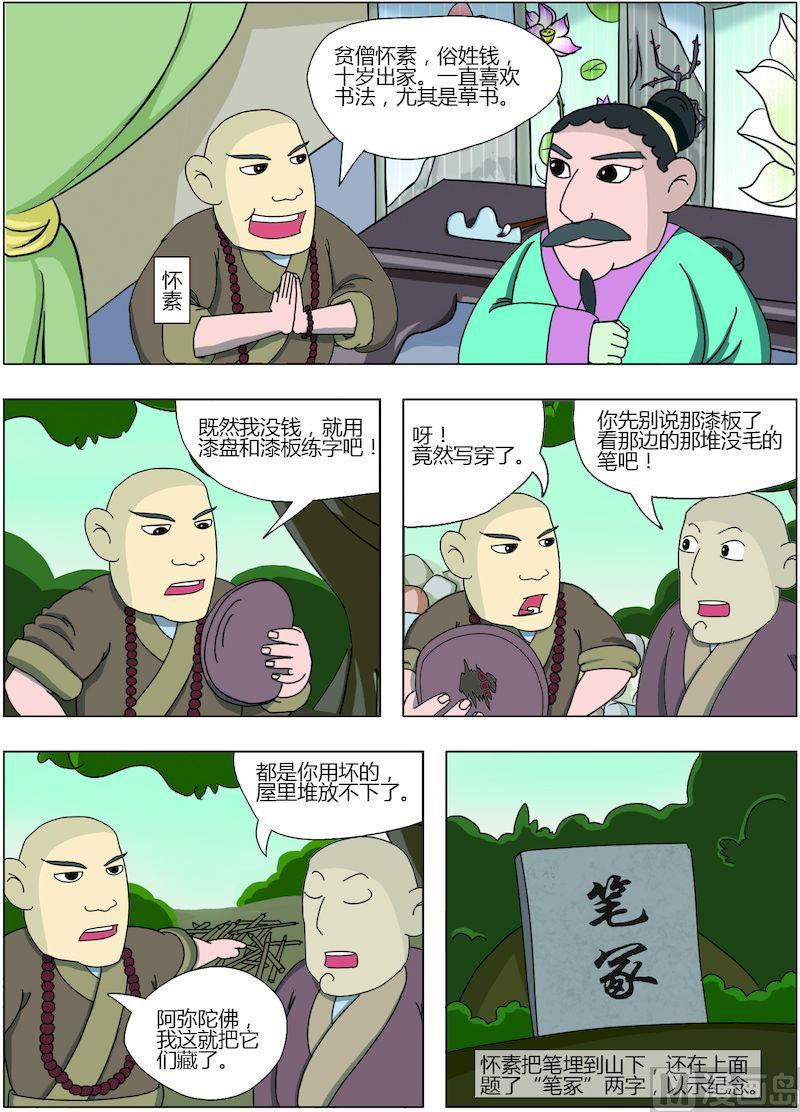 《中华上下五千年之唐朝上篇》11 第7页