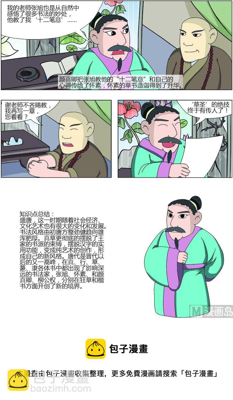 《中华上下五千年之唐朝上篇》11 第9页