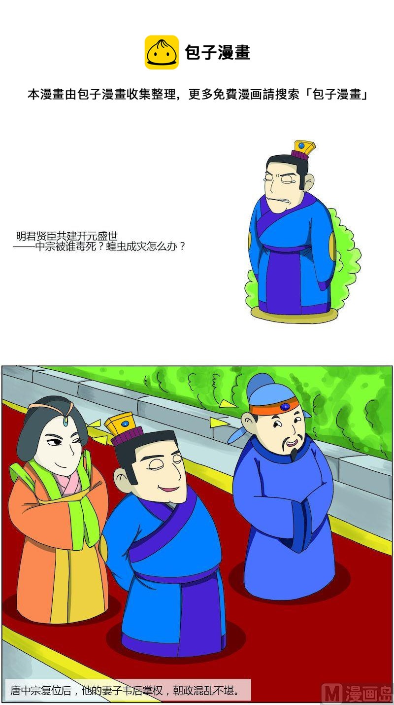 《中华上下五千年之唐朝上篇》09 第1页