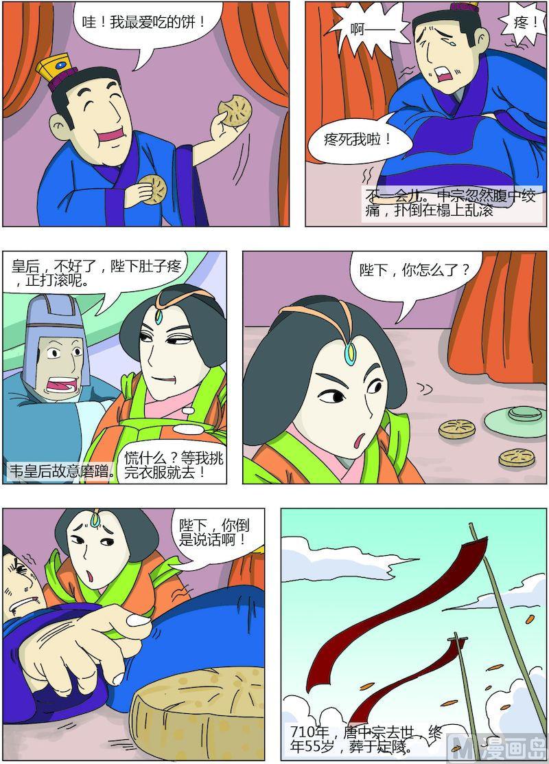 《中华上下五千年之唐朝上篇》09 第4页