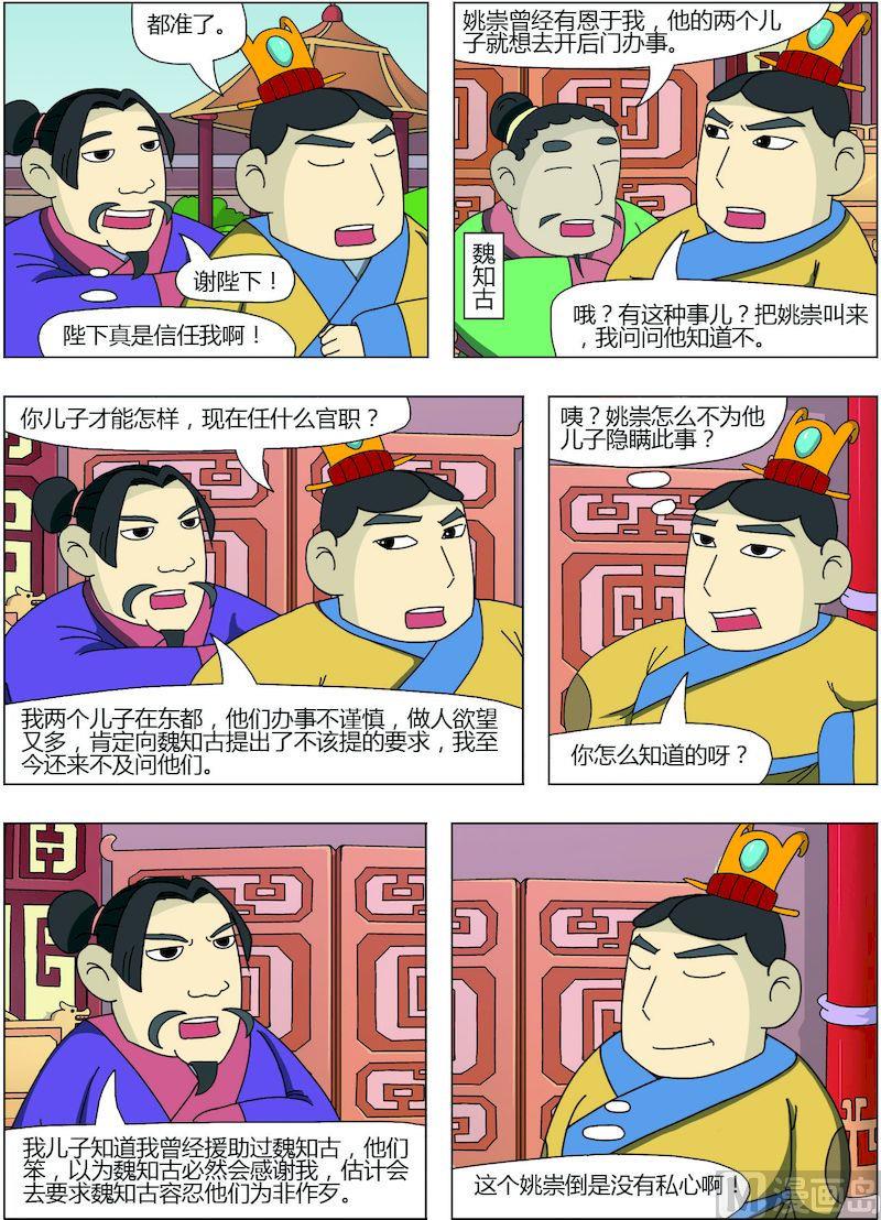 《中华上下五千年之唐朝上篇》09 第6页