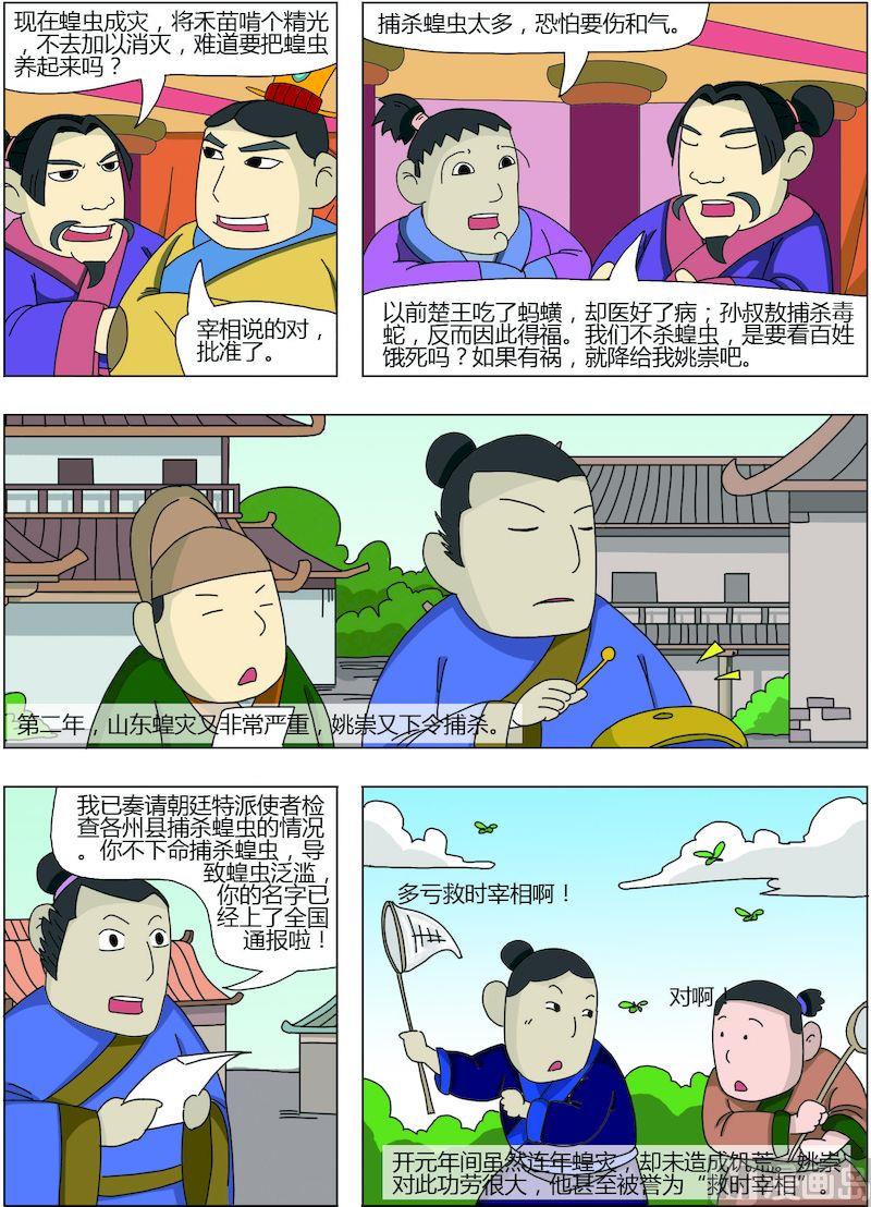 《中华上下五千年之唐朝上篇》09 第8页