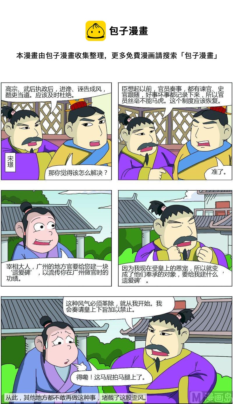 《中华上下五千年之唐朝上篇》09 第9页