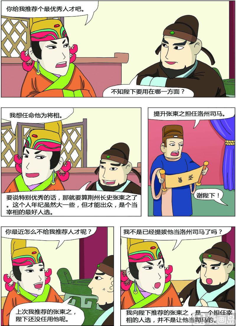 《中华上下五千年之唐朝上篇》08 第4页
