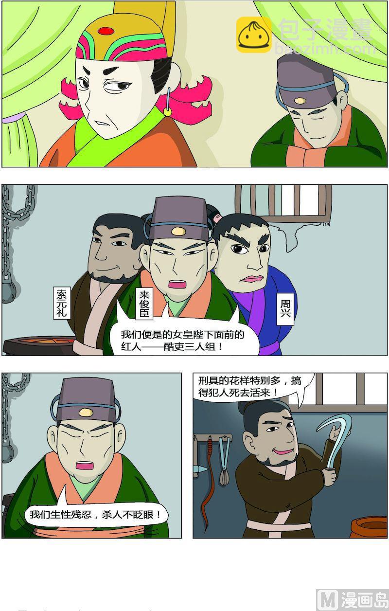 《中华上下五千年之唐朝上篇》08 第6页