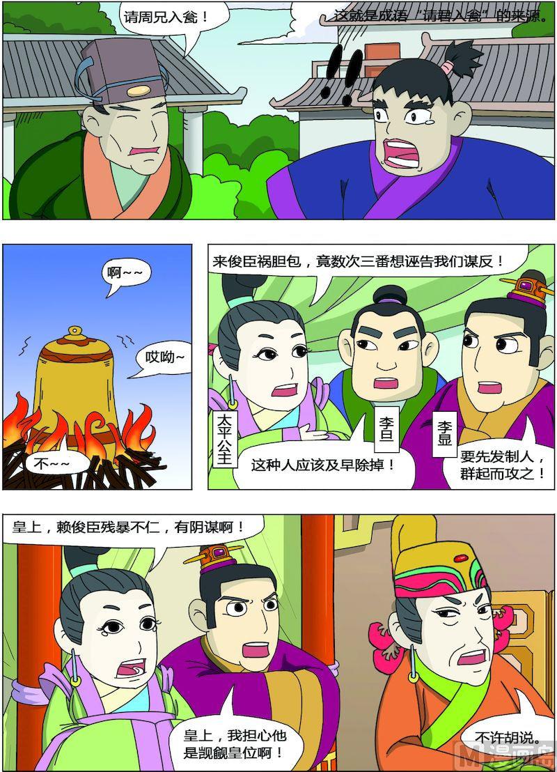 《中华上下五千年之唐朝上篇》08 第8页