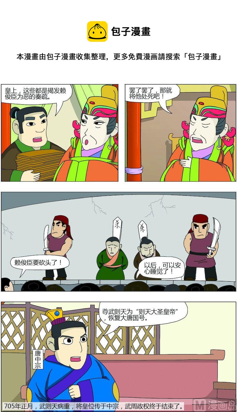 《中华上下五千年之唐朝上篇》08 第9页