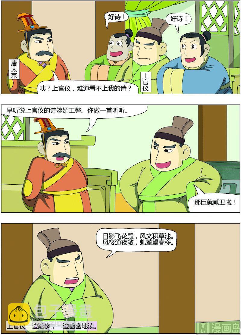 《中华上下五千年之唐朝上篇》06 第2页