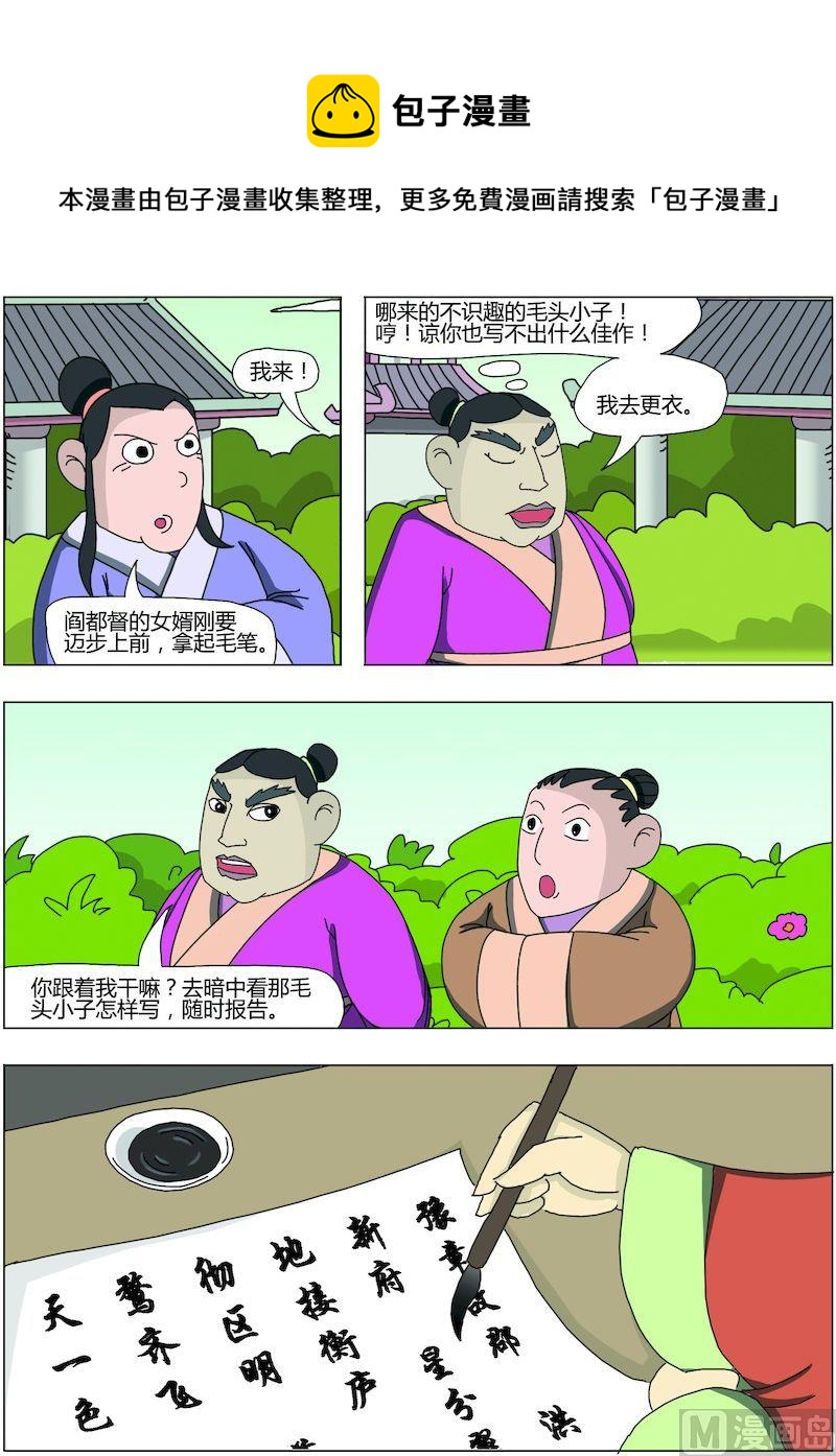 《中华上下五千年之唐朝上篇》06 第5页