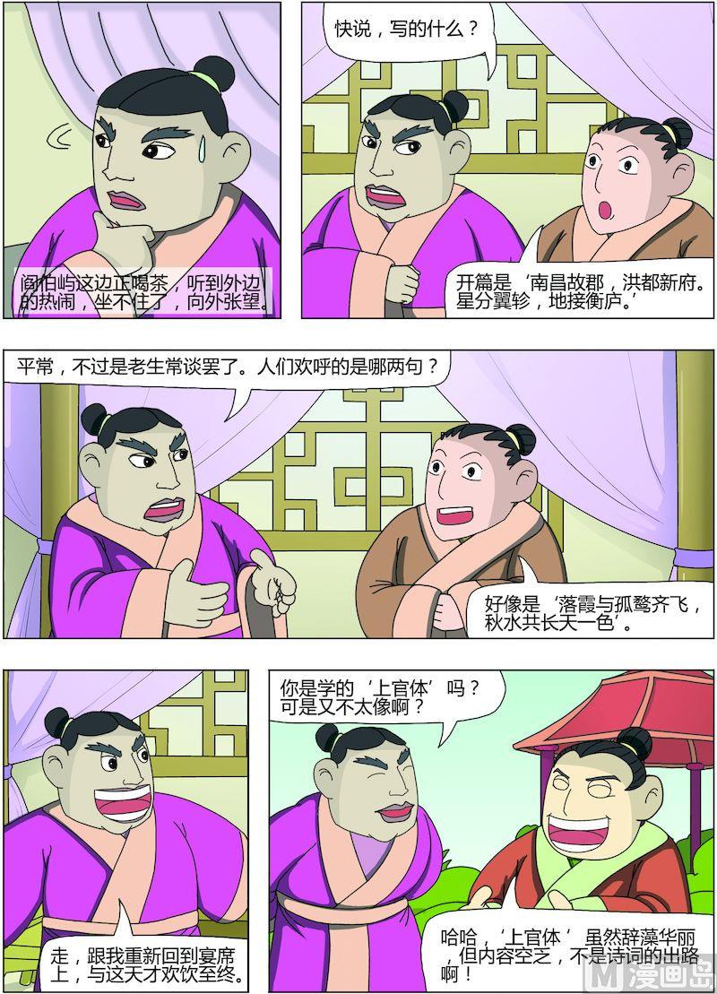 《中华上下五千年之唐朝上篇》06 第6页