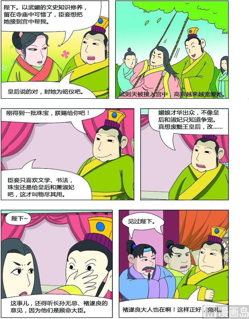 《中华上下五千年之唐朝上篇》07 第2页