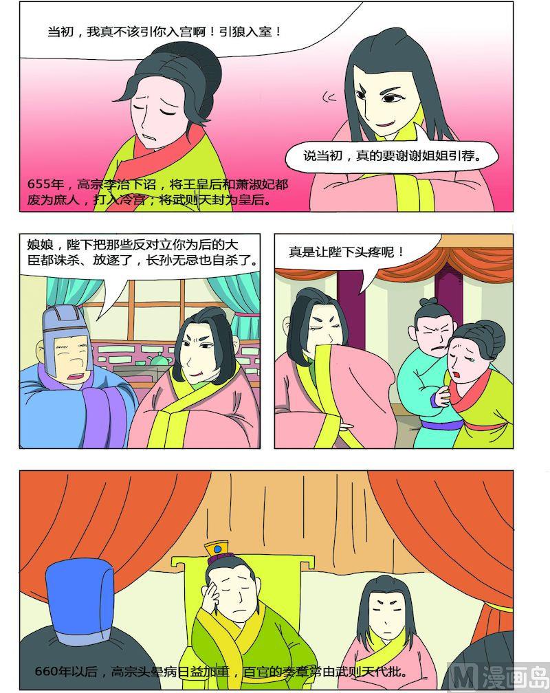 《中华上下五千年之唐朝上篇》07 第4页