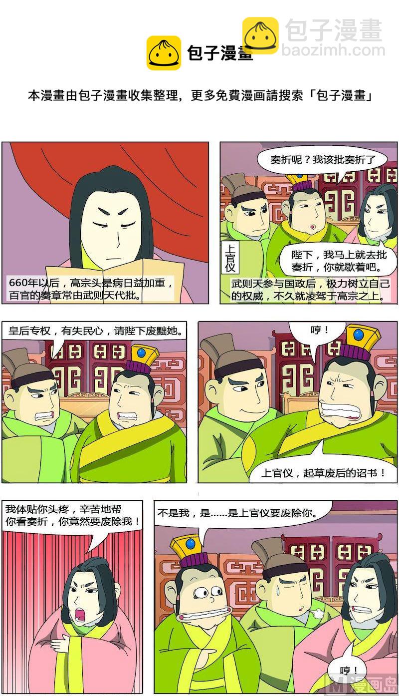 《中华上下五千年之唐朝上篇》07 第5页