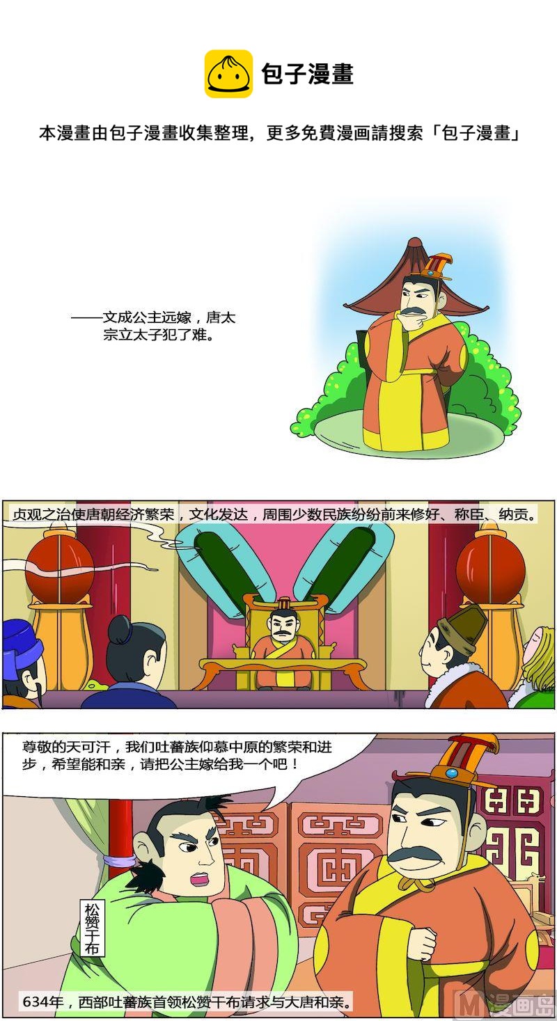 《中华上下五千年之唐朝上篇》05 第1页