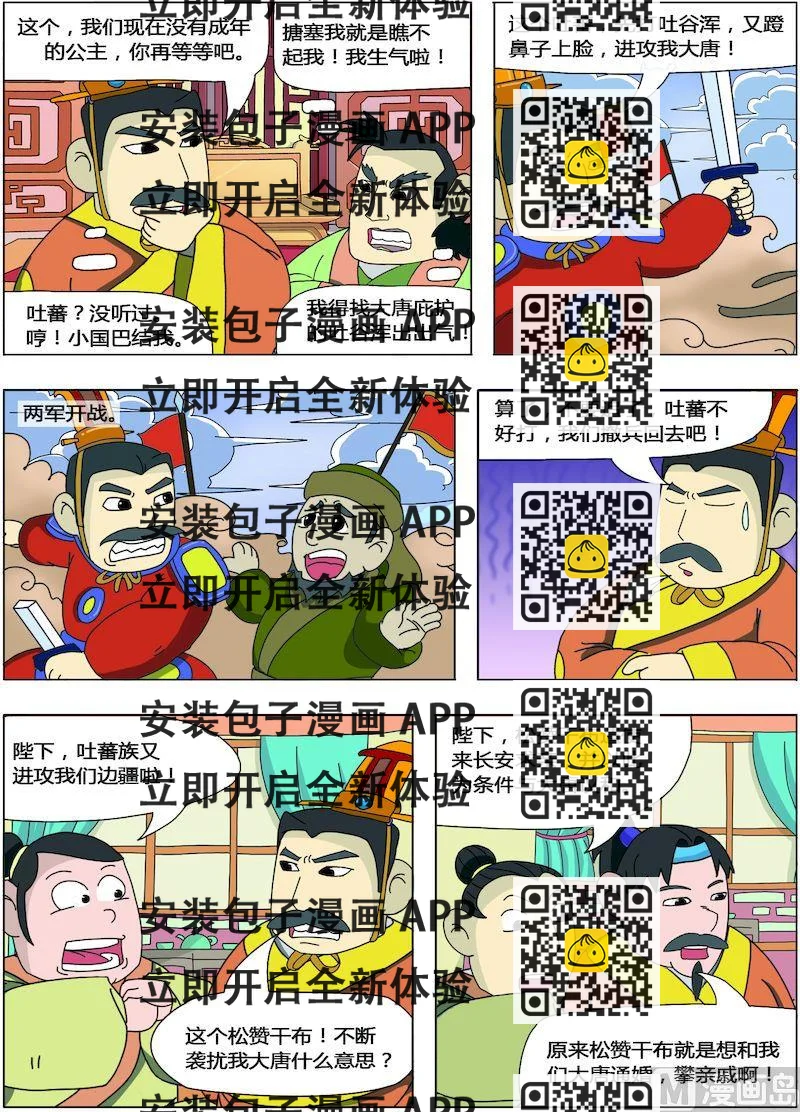 《中华上下五千年之唐朝上篇》05 第2页