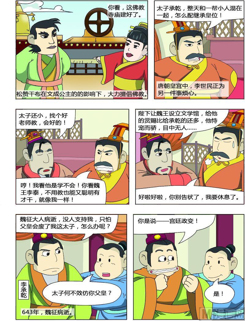 《中华上下五千年之唐朝上篇》05 第4页