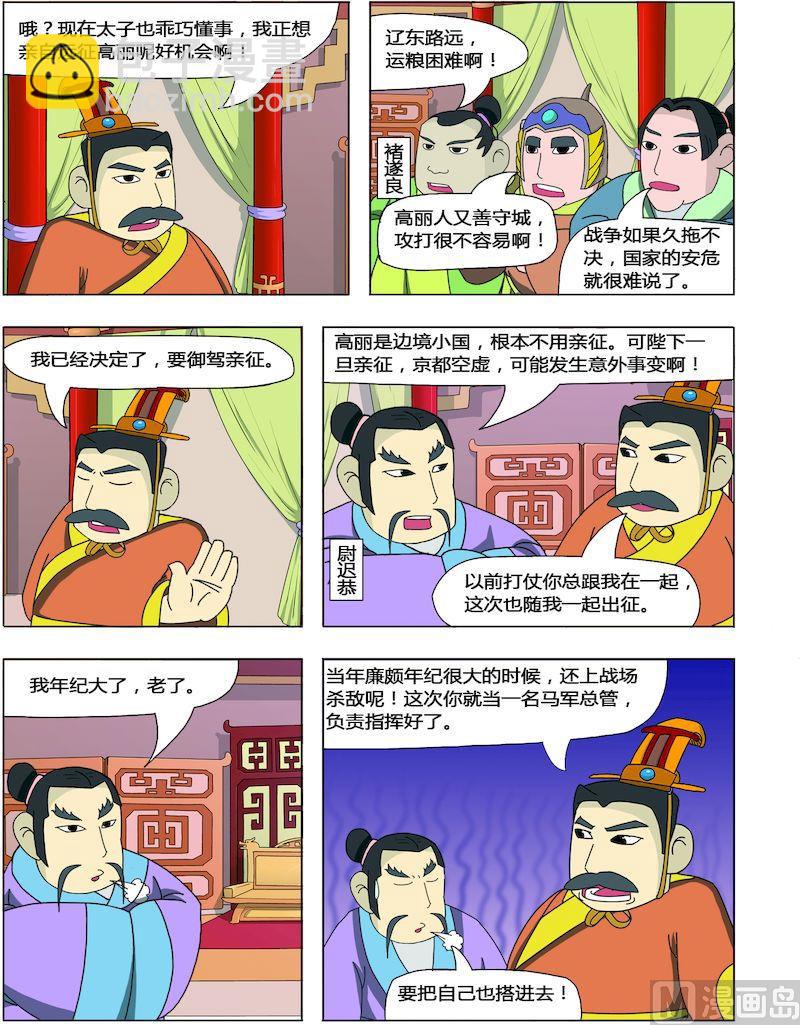 《中华上下五千年之唐朝上篇》05 第7页
