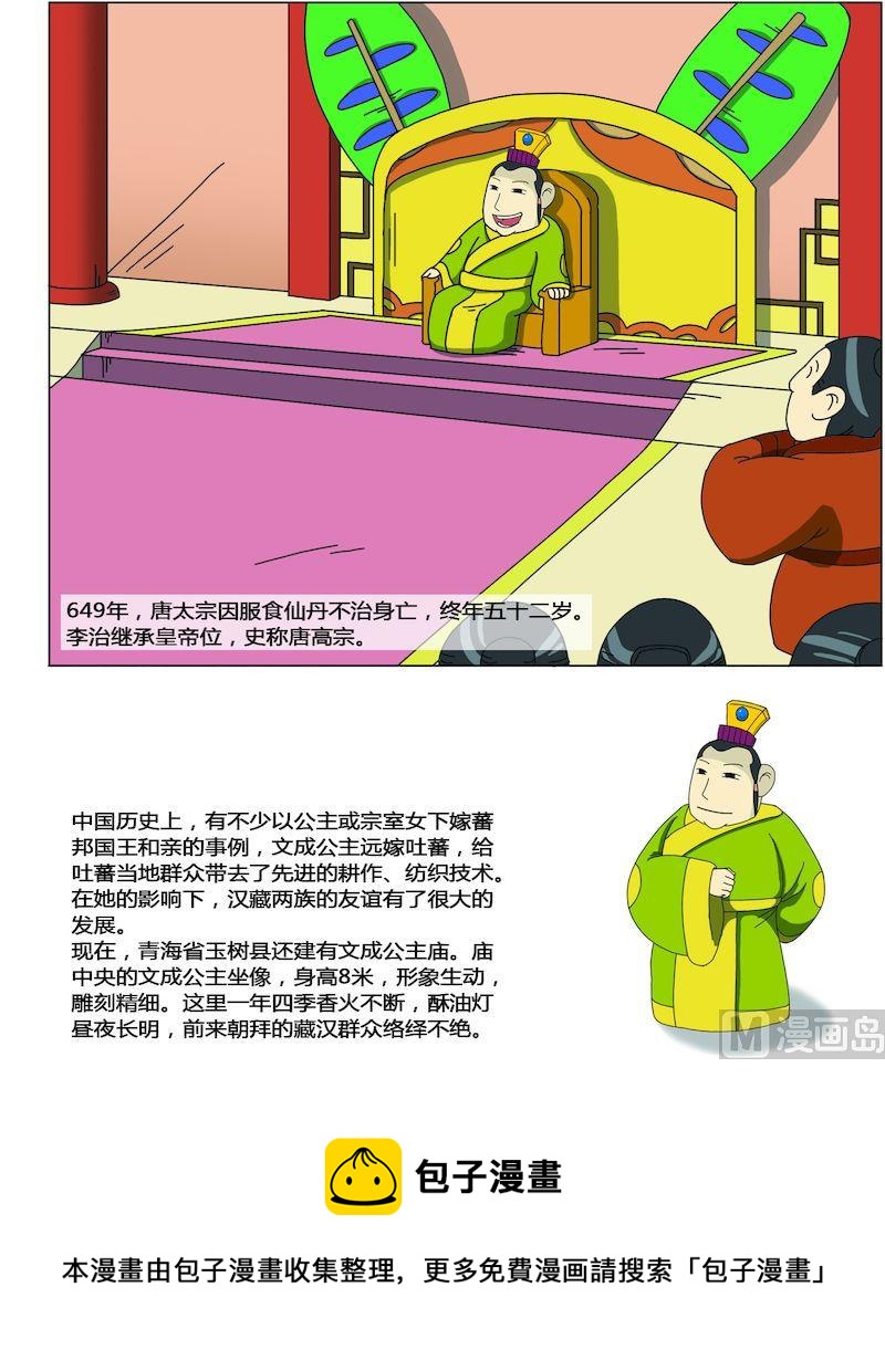 《中华上下五千年之唐朝上篇》05 第9页