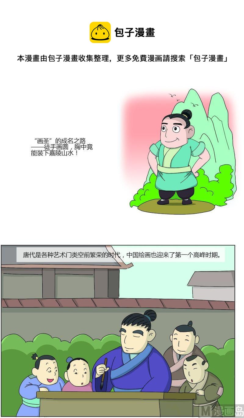 《中华上下五千年之唐朝上篇》12 第1页