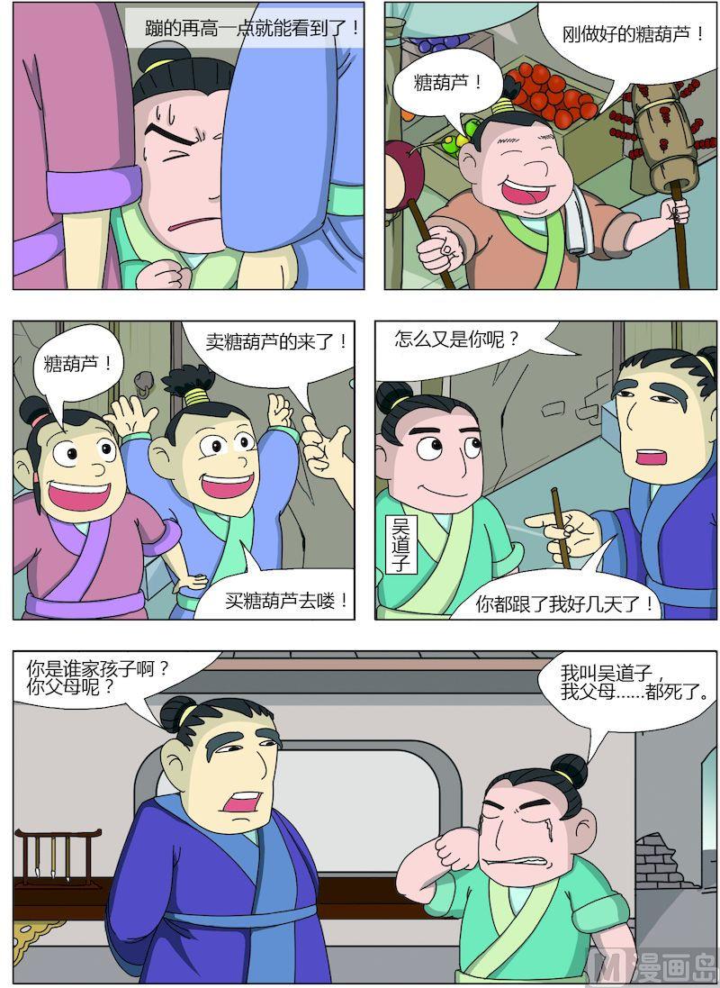 《中华上下五千年之唐朝上篇》12 第2页