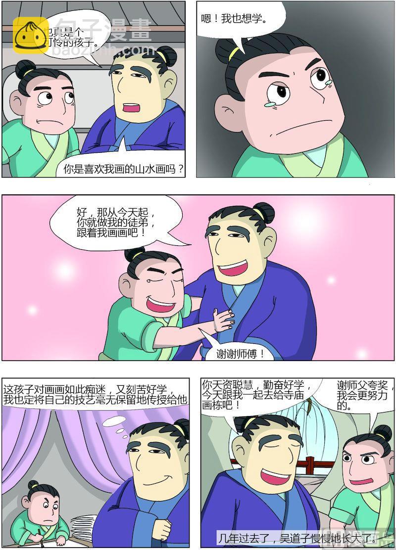 《中华上下五千年之唐朝上篇》12 第3页