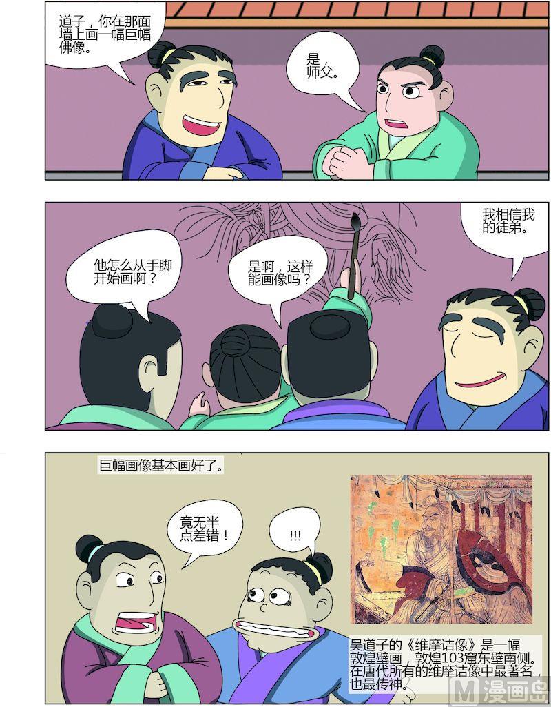 《中华上下五千年之唐朝上篇》12 第4页