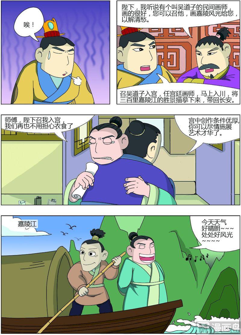 《中华上下五千年之唐朝上篇》12 第6页