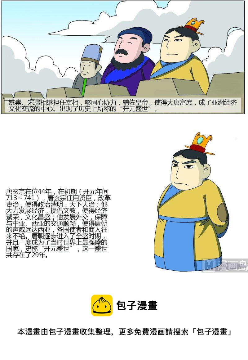 《中华上下五千年之唐朝上篇》09 第10页