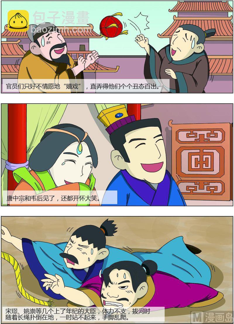 《中华上下五千年之唐朝上篇》09 第2页