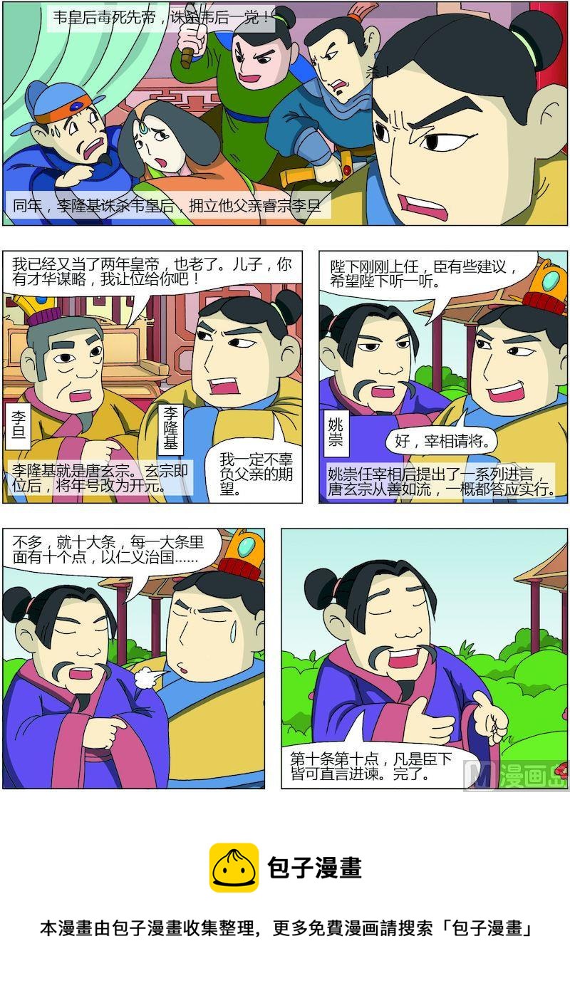 《中华上下五千年之唐朝上篇》09 第5页