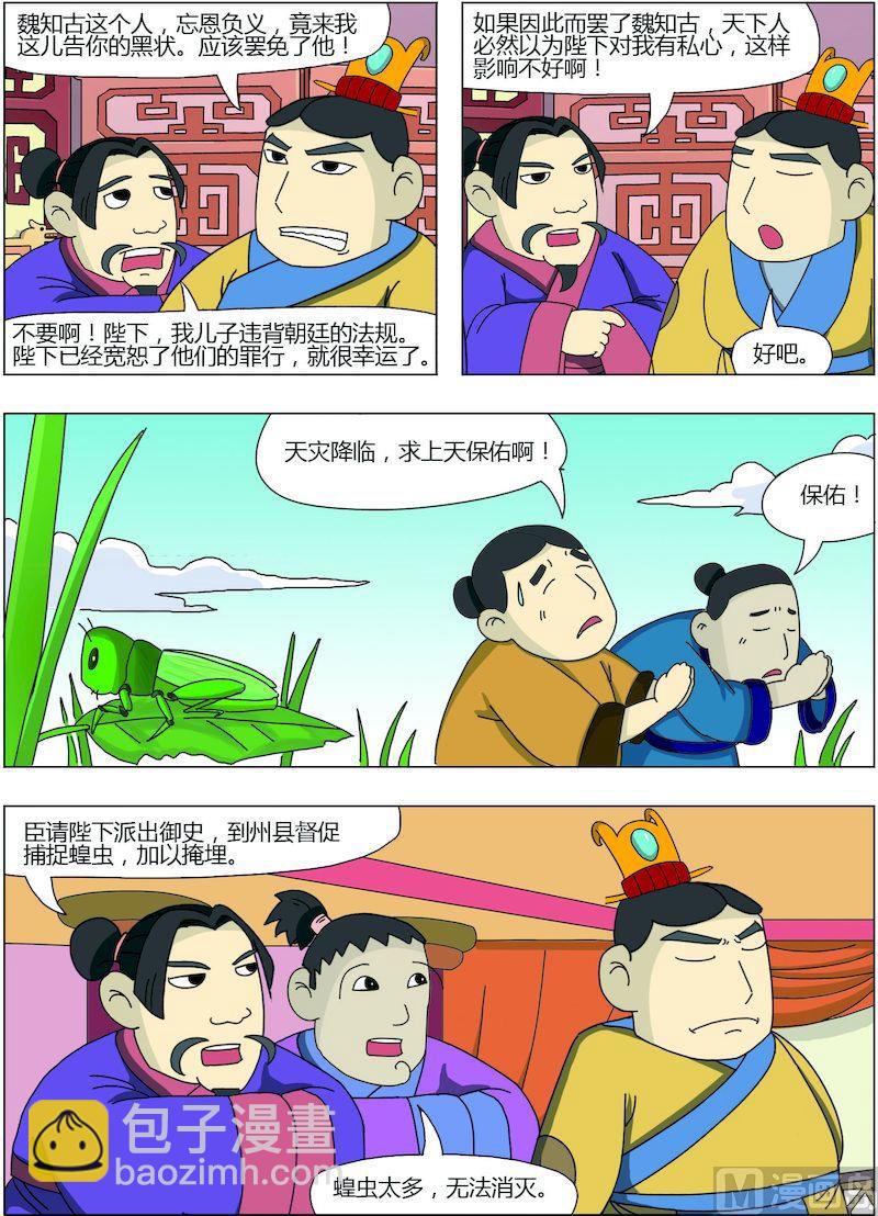 《中华上下五千年之唐朝上篇》09 第7页