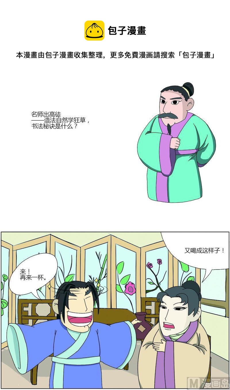 《中华上下五千年之唐朝上篇》11 第1页