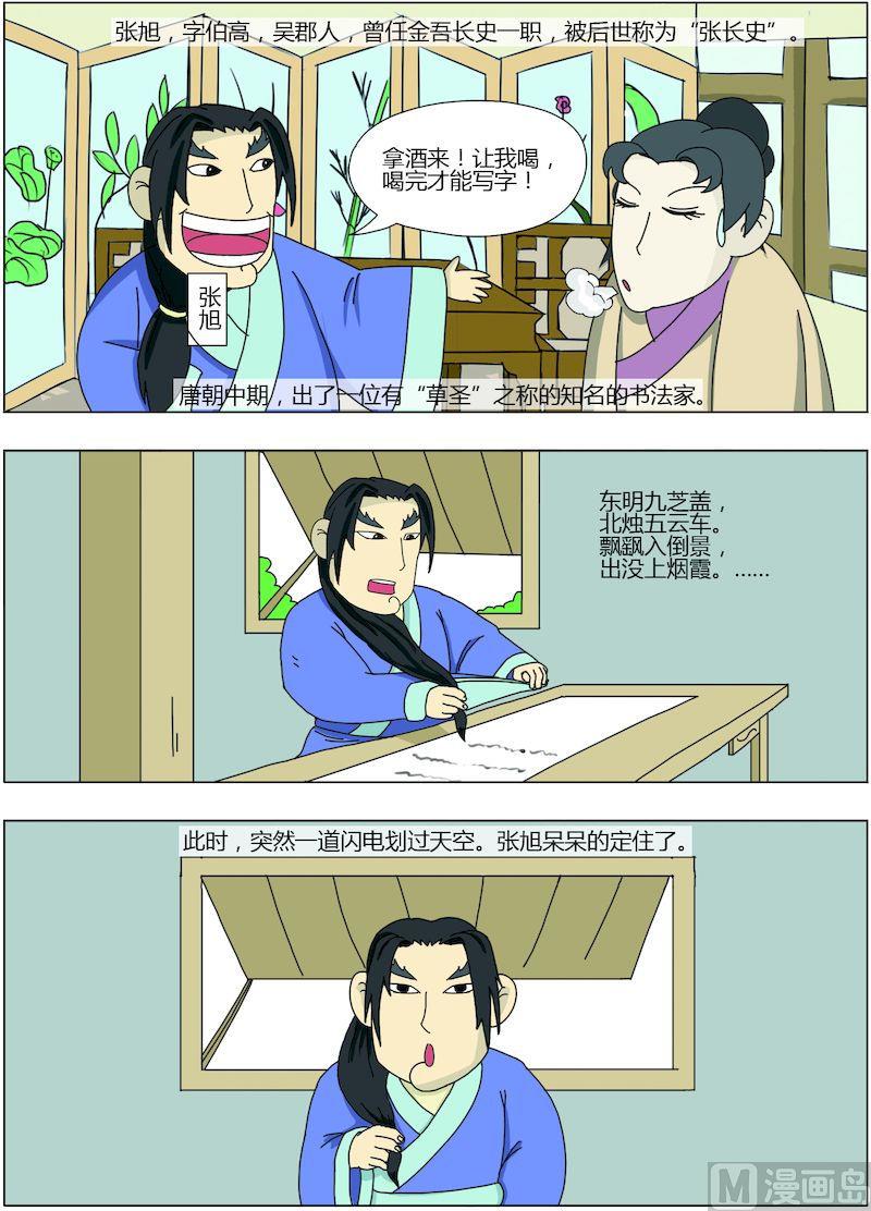 《中华上下五千年之唐朝上篇》11 第2页