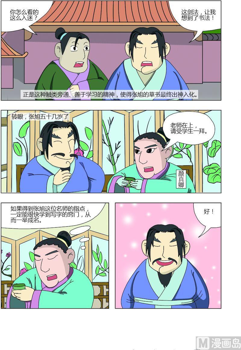 《中华上下五千年之唐朝上篇》11 第4页