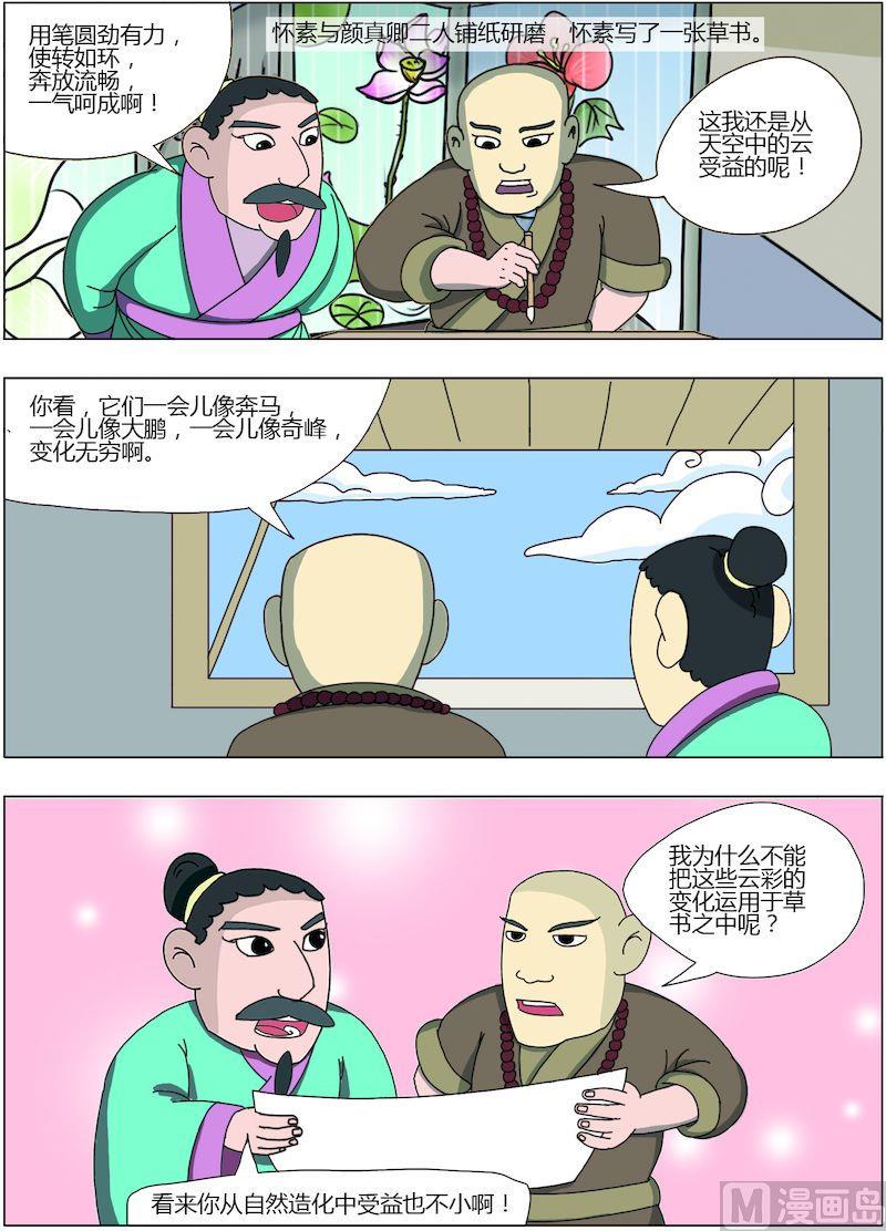 《中华上下五千年之唐朝上篇》11 第8页