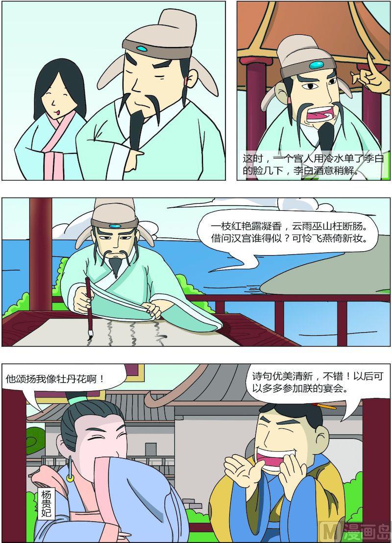 《中华上下五千年之唐朝上篇》10 第3页