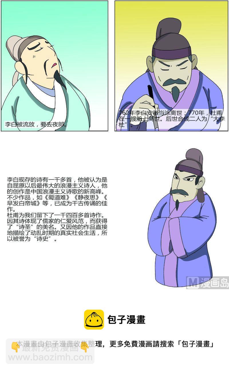 《中华上下五千年之唐朝上篇》10 第8页