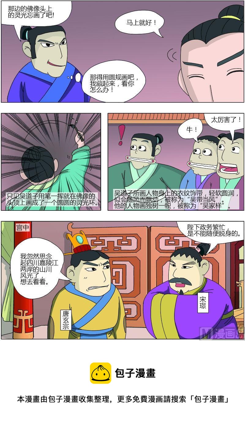 《中华上下五千年之唐朝上篇》12 第5页