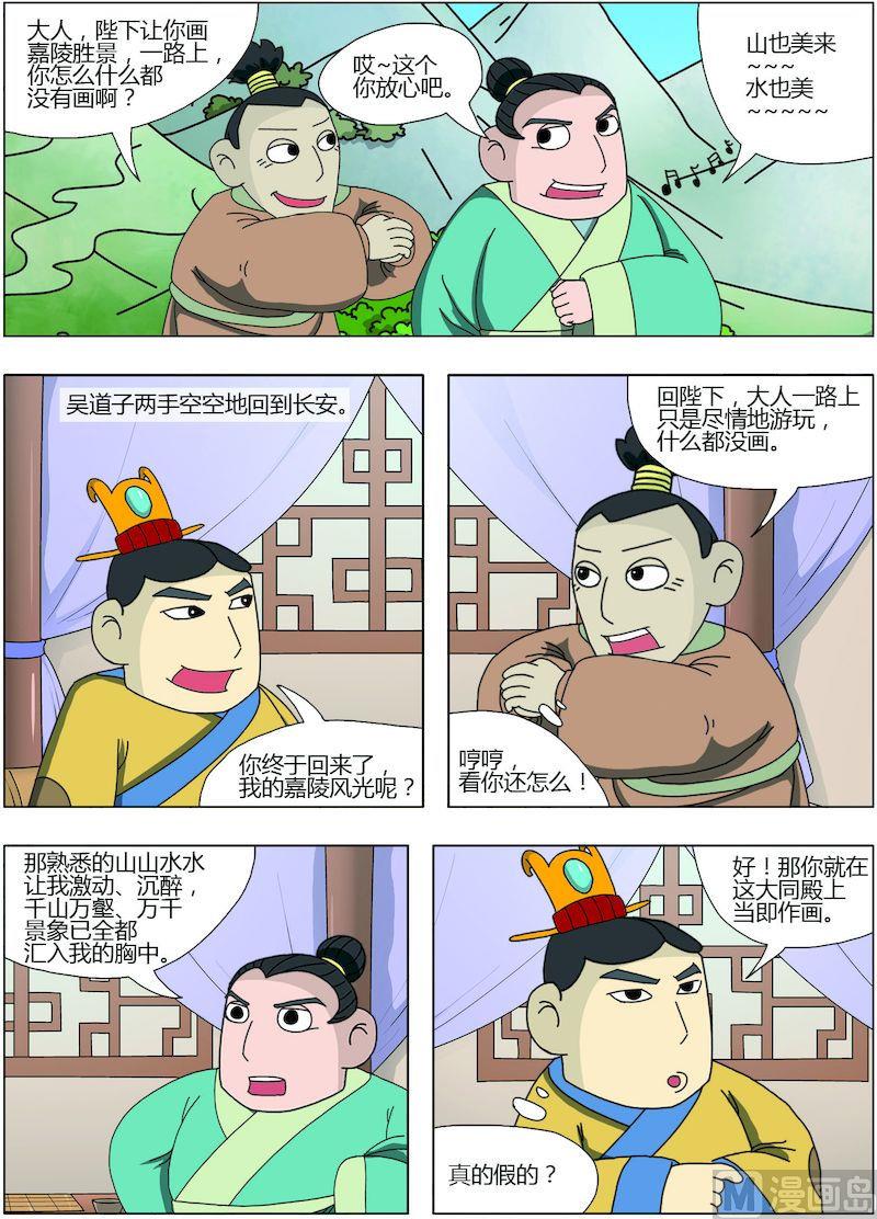 《中华上下五千年之唐朝上篇》12 第7页