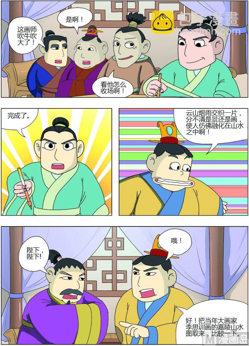 《中华上下五千年之唐朝上篇》12 第8页