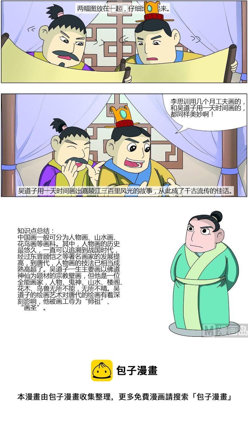 《中华上下五千年之唐朝上篇》12 第9页