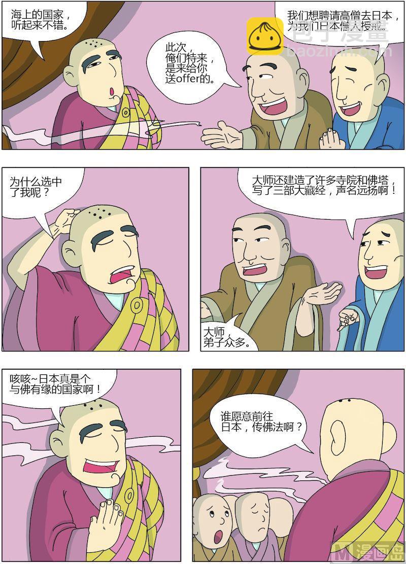 《中华上下五千年之唐朝上篇》13 第3页