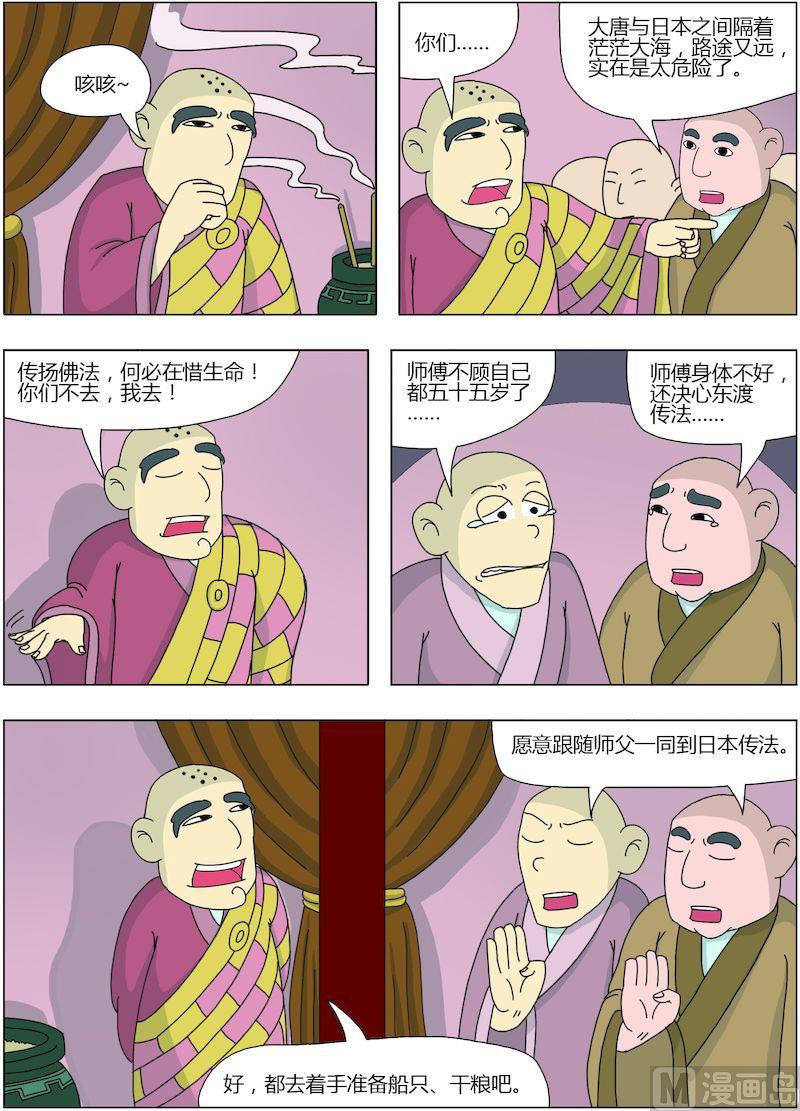 《中华上下五千年之唐朝上篇》13 第4页